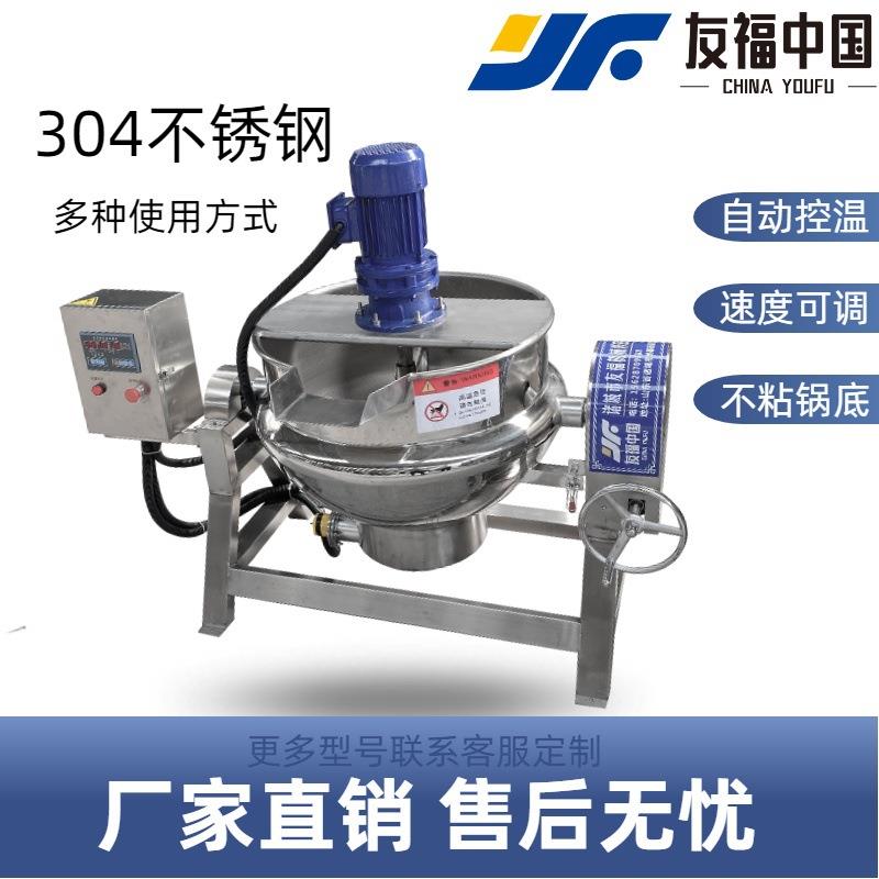 电加热梨膏糖拌熬煮锅可倾斜不沾不糊中药膏药搅拌机不锈钢夹层锅