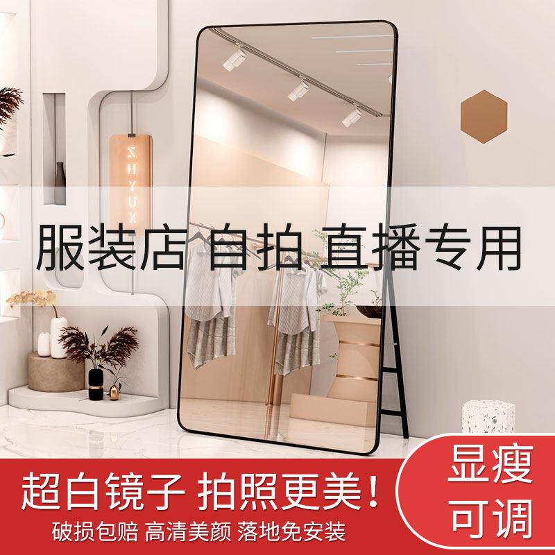 全身镜全身全身镜落地镜女生服装店专用显高显瘦美颜卧室家用镜子