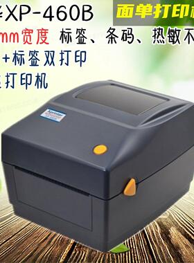 芯烨XP-460B 420B快递面单打印机热敏不干胶条码机电子面单出单机