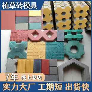 彩色水泥砖8字植草砖模具高承载停车场现浇模庭院铺地砖磨具大全