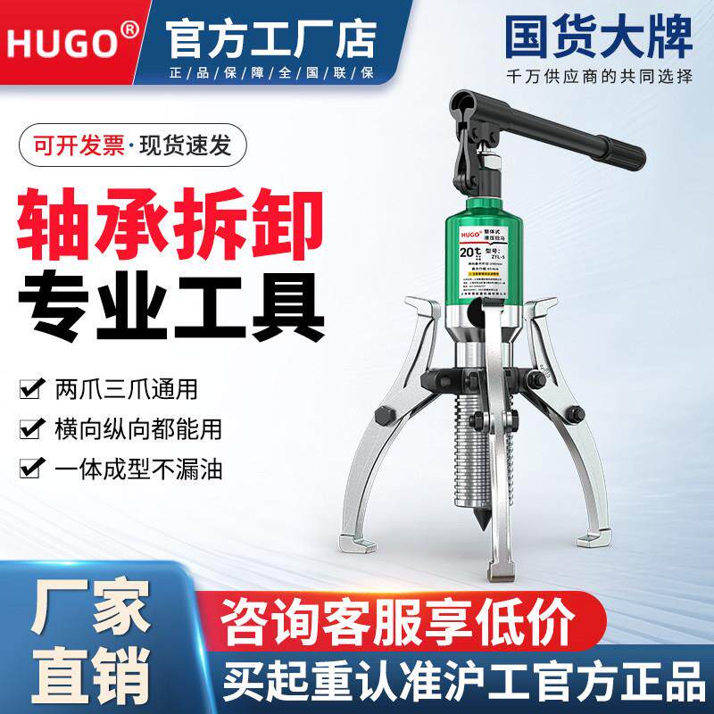 沪工液压拉马三爪轴承拆卸专用工具5吨10吨20T拉玛器拉力器拉拔器