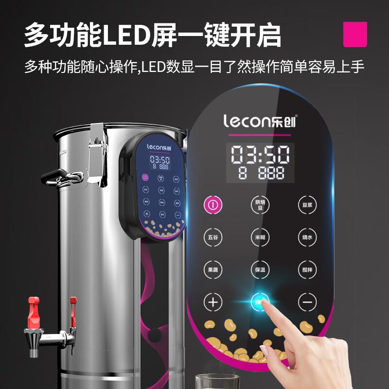 乐创商用豆浆机大容量全自动现磨无渣免滤大型早餐店用加热打浆机
