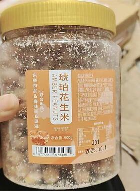 新2025新货琥珀花生米500g罐装休闲小吃下酒菜多味香酥花生炒货零