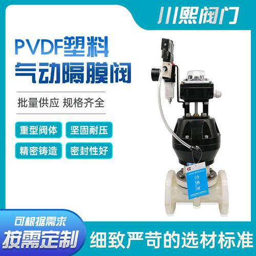 PVDF塑料气动隔膜阀G641X-10S加厚阀体耐强酸