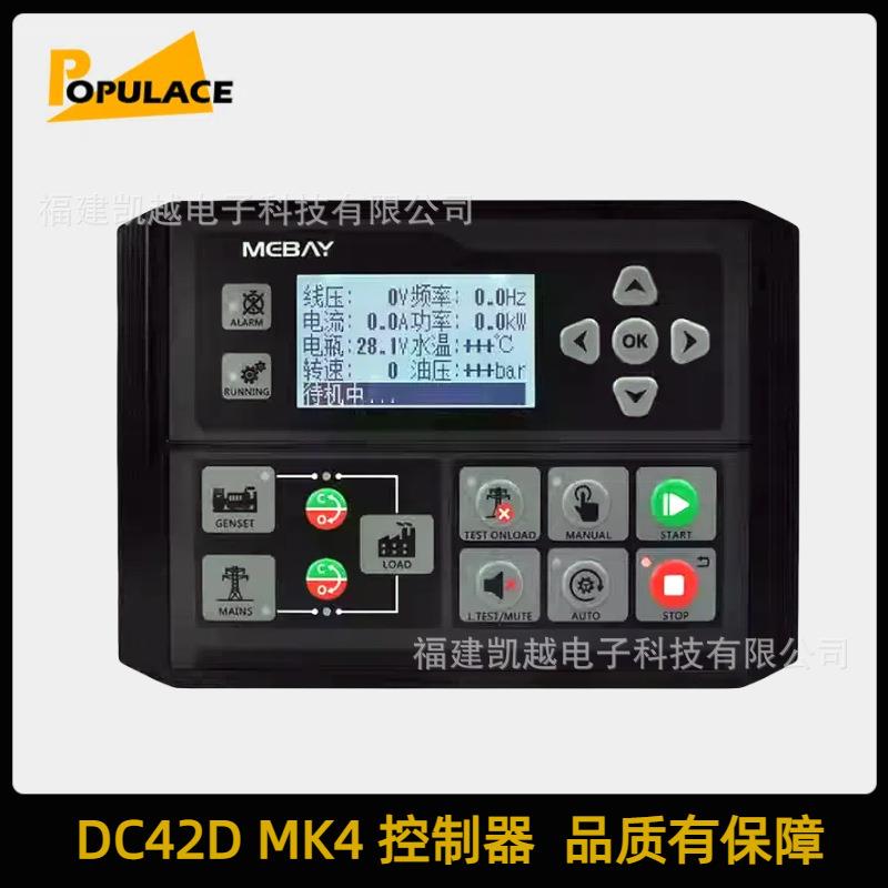 DC42DMK4铭贝控制器柴油发电机自启停参数监测控制面板控制模块
