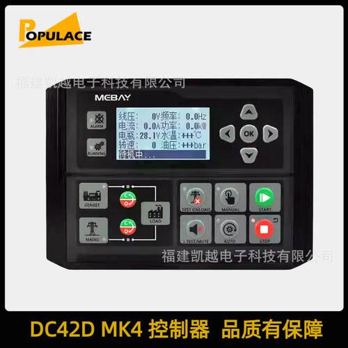DC42DMK4铭贝控制器柴油发电机自启停参数监测控制面板控制模块