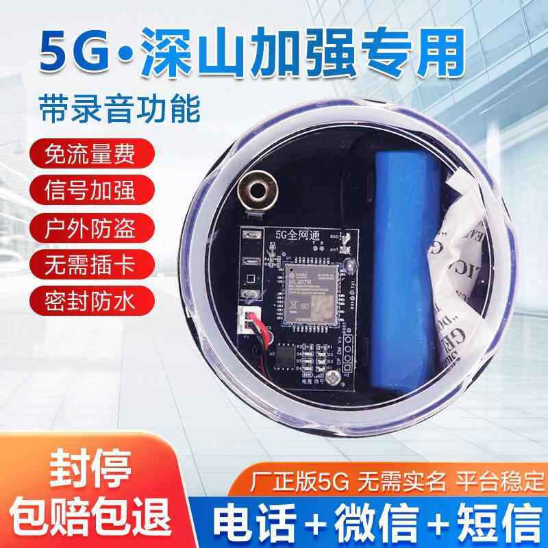 新款5G云报智能报警器户外远程自动手机电话深山云板养殖果园防盗
