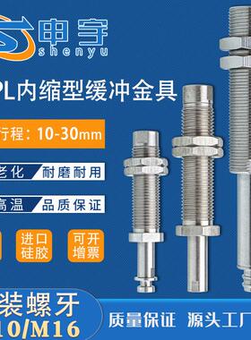 内伸缩连接缓冲支杆金具PSPE-I10-15-M5MF-M10载板板不锈钢金具