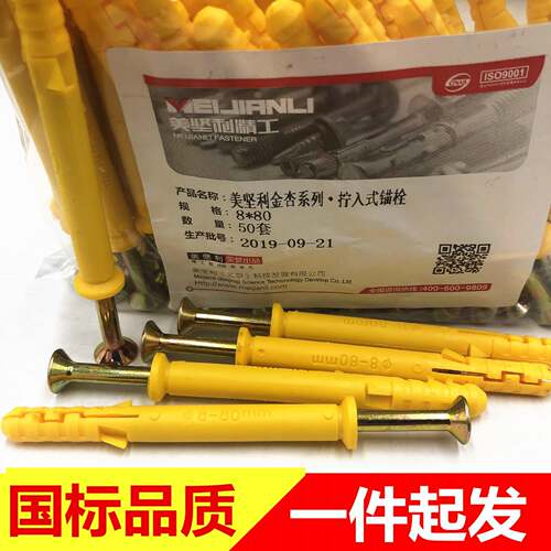 大量美坚利塑料膨胀螺丝金杏尼龙锚固螺栓尼龙塑料胀钉美固钉