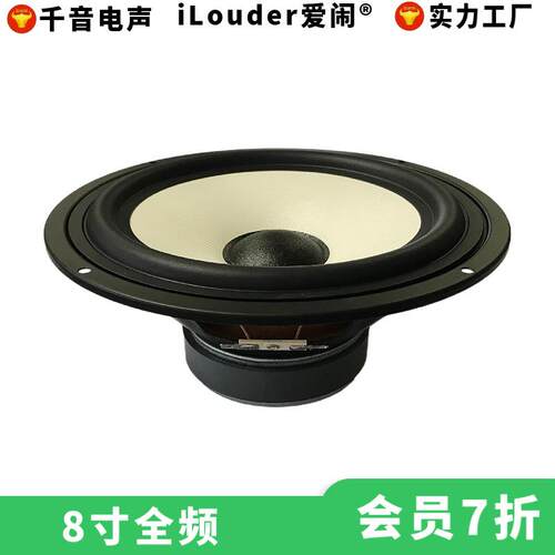 8寸25芯白色玻纤100磁FO49可做中低音和全频8寸全频喇叭