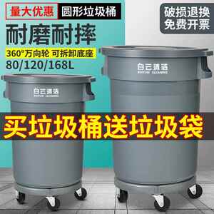 白云清洁圆形垃圾桶大号大容量商用带轮子户外环卫餐饮厨房泔水桶