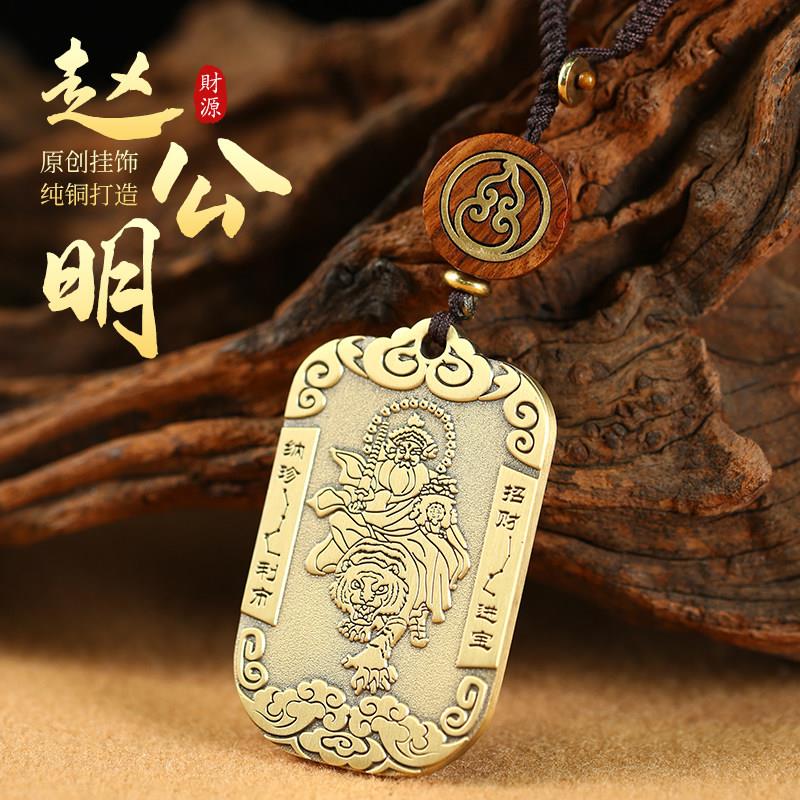 黄铜武财神赵公明令牌挂饰五路财神爷钥匙扣挂件随身原创实心铜牌
