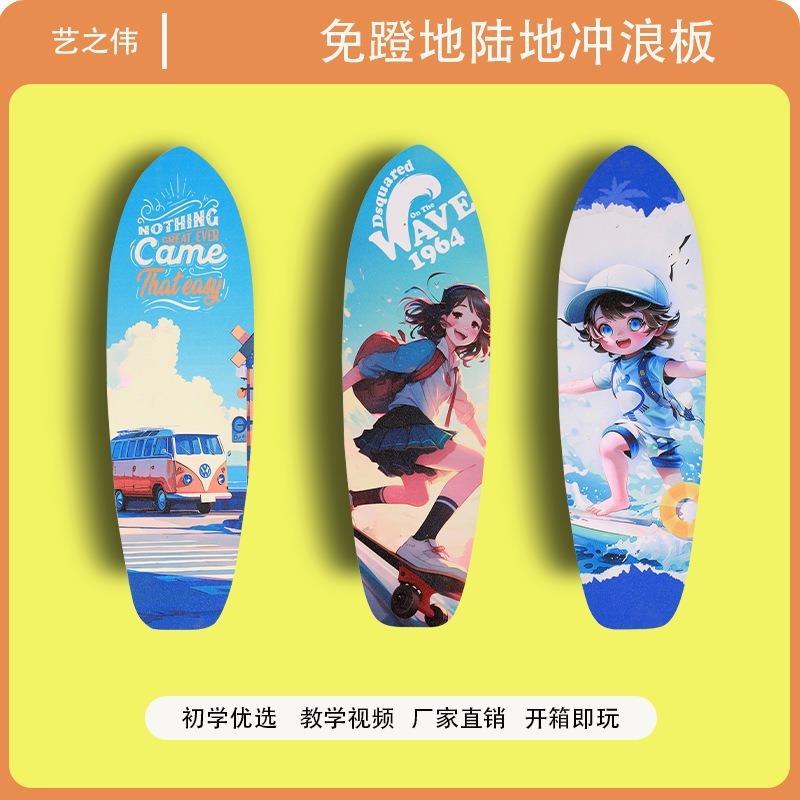 陆地冲浪板滑板S5初学者滑雪冲浪S9练习板免蹬地刷街大鱼板陆冲板