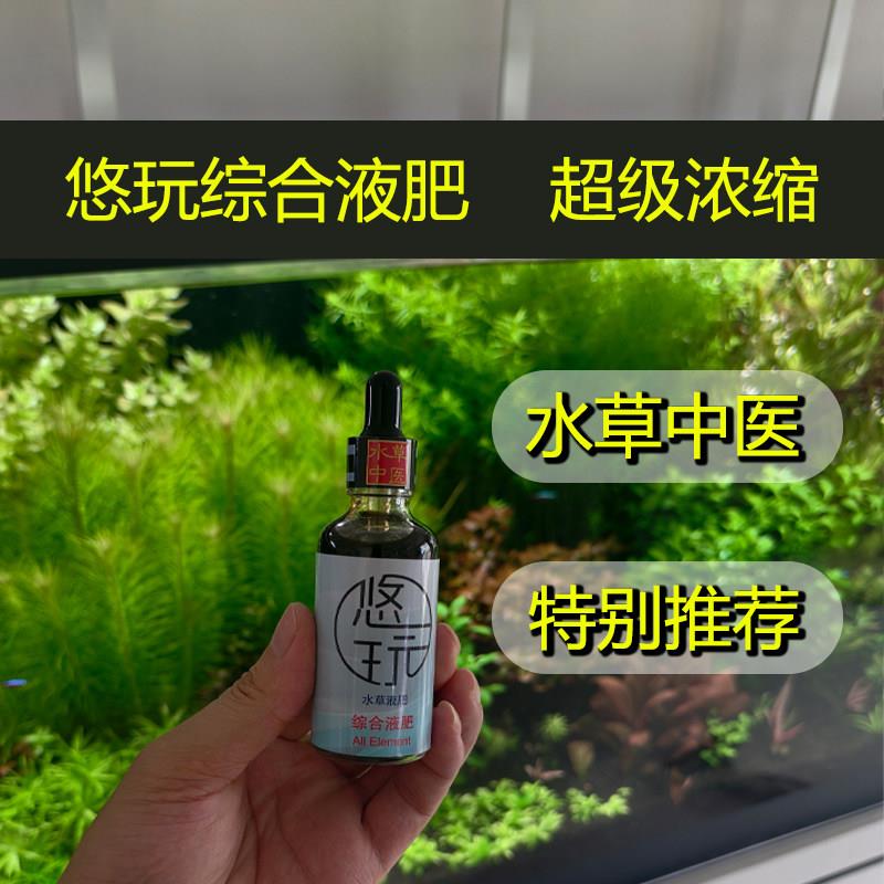 悠玩综合液肥悠玩水草液肥草缸液肥水草缸肥料综合液肥