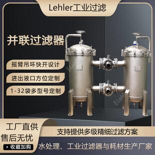 过滤器化工原液杂质颗粒过滤一备一用过滤 并联过滤器摇臂快开袋式