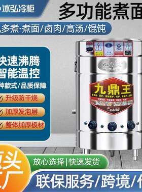 商用煮面炉食堂餐厅摆摊水饺酸梅粉汤粥炉麻辣烫汤桶电热煮面桶