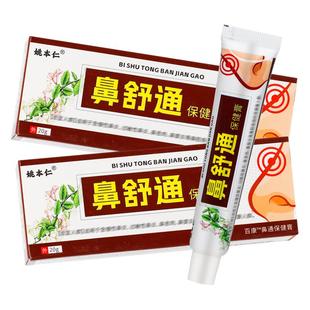 姚本仁鼻舒通保健膏20g/支外用草本护理舒缓通鼻膏350186018
