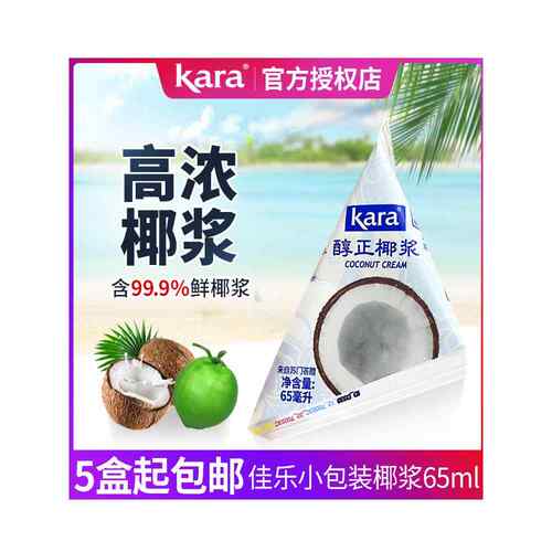 【3袋包邮】佳乐椰浆65ml印尼进口kara椰浆小包装高浓度椰汁材料