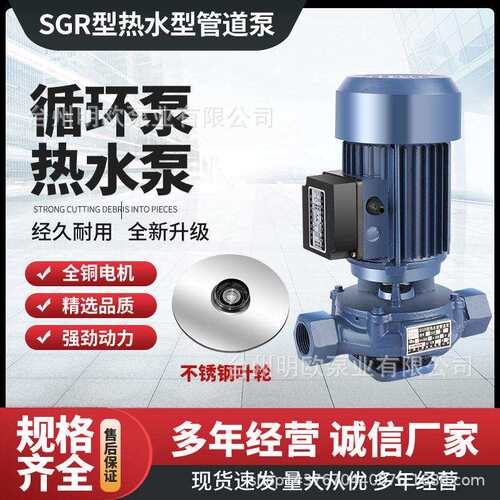 万民SGR热水型小巧级吸丝口管道泵锅炉循环压泵不锈钢叶轮