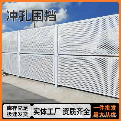 冲孔围挡道路施工围挡沿海防风挡板车间仓库隔离观光通道冲孔围挡