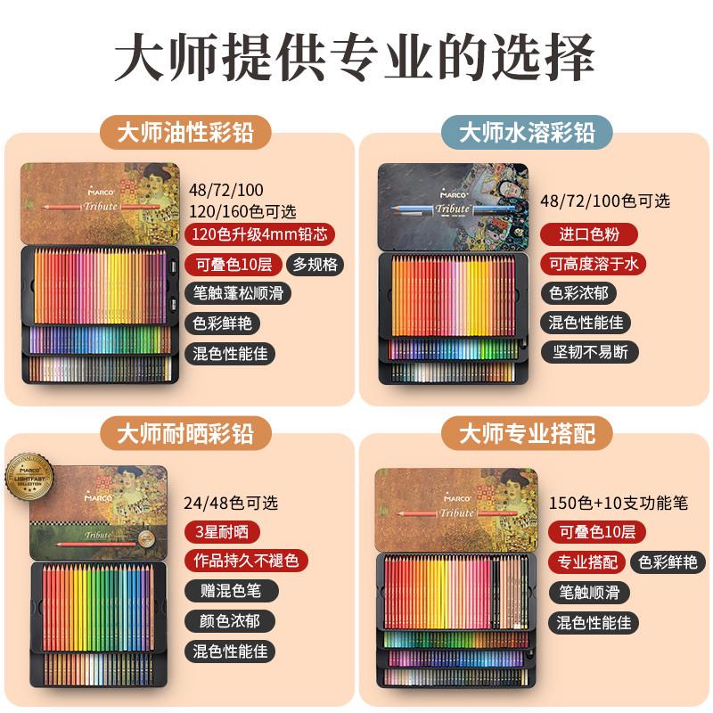 Marco马可大师系列水溶彩色铅笔120色油性彩铅美术设计绘画专业手