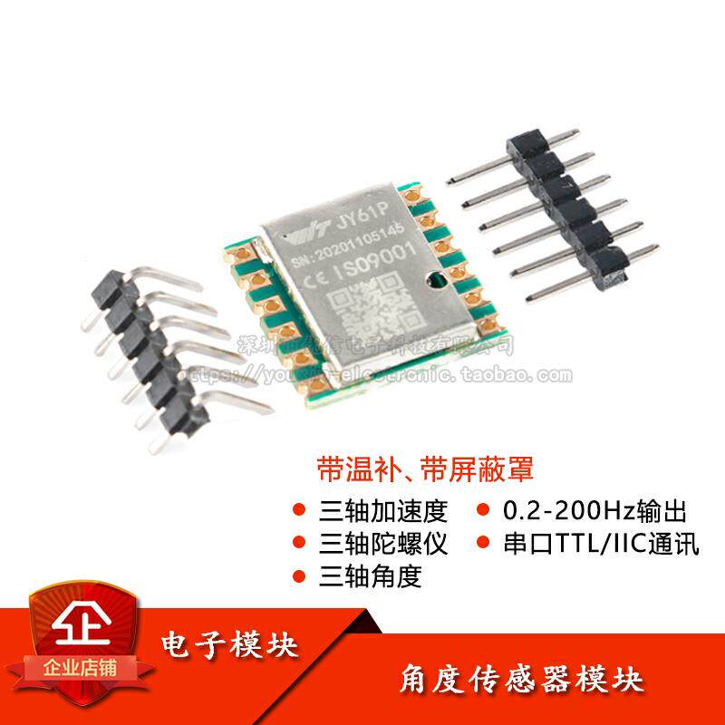 JY61P三轴六轴加速度计电子陀螺仪mpu6050模块角度感测平衡稳定器