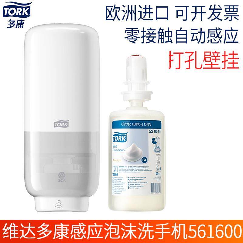 维达多康全自动感应泡沫洗手机皂液器S4洗手液机器瓶壁挂式561600