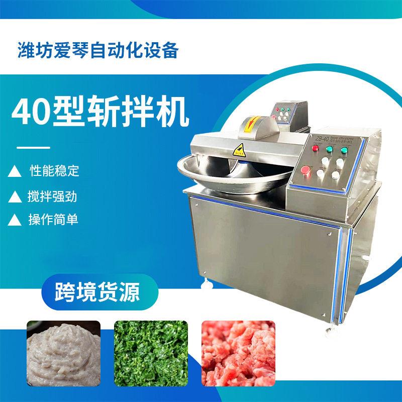 40型水饺馅料斩碎机全自动葱姜蒜末肉类蔬菜斩拌设备大型斩拌机