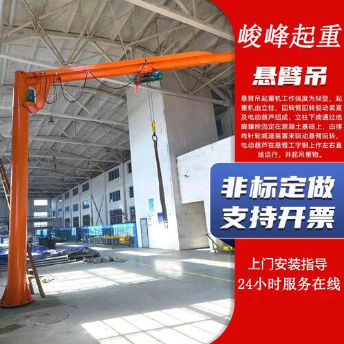 电动单臂吊60度旋转室内外装卸货物1吨2吨独臂吊悬臂吊