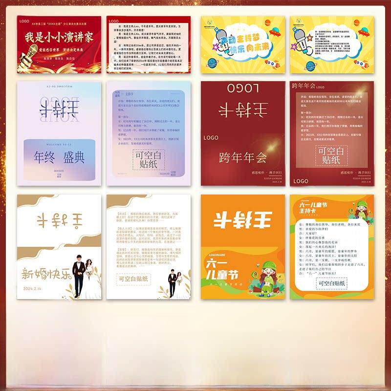 主持人手卡定制中秋节题词小卡活动致辞稿设计婚礼司仪致辞备忘录