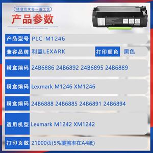 适用24B6886利盟XM1246粉盒M1246墨粉盒XM1242打印机墨盒24B6888
