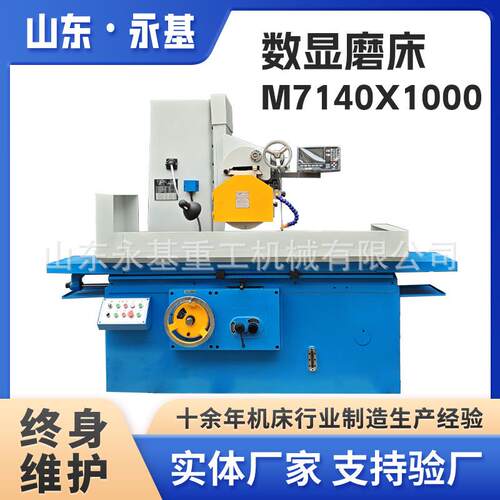 平面磨床M7140x1000数显平面磨M7132液压金属切削卧轴矩台大水磨