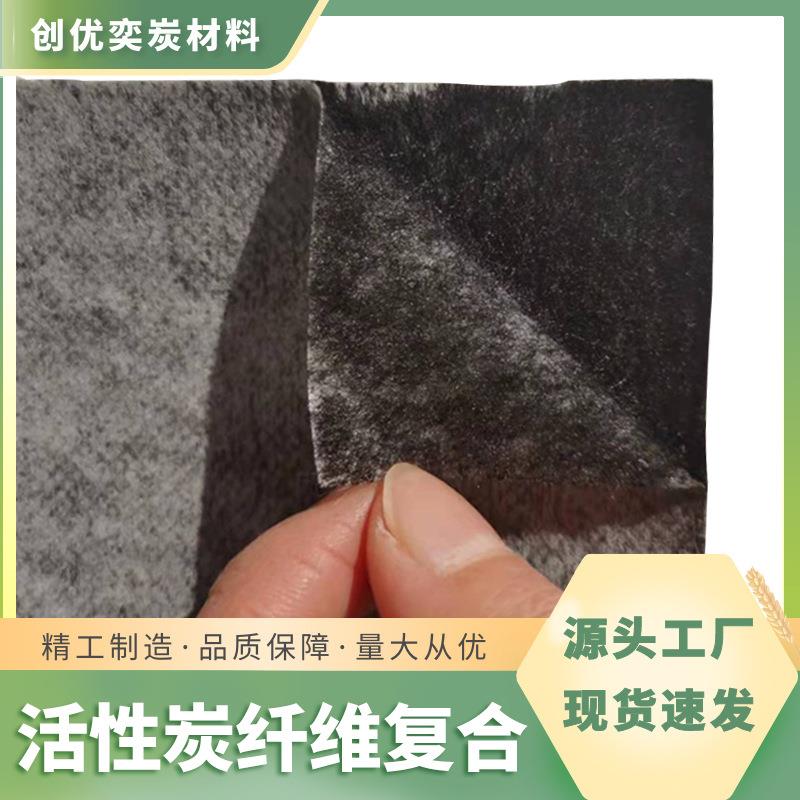 除异味活性炭过滤棉 化妆盒收纳袋专用活性炭无纺布吸附布