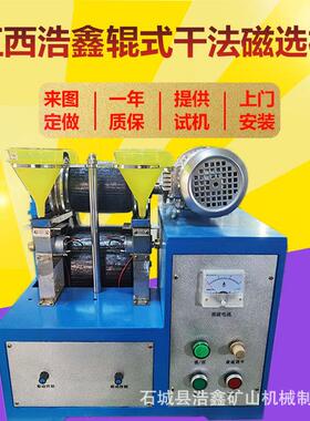 xcgii辊式干法磁选机小型干式强磁选设备14000GS可调实验室磁选机
