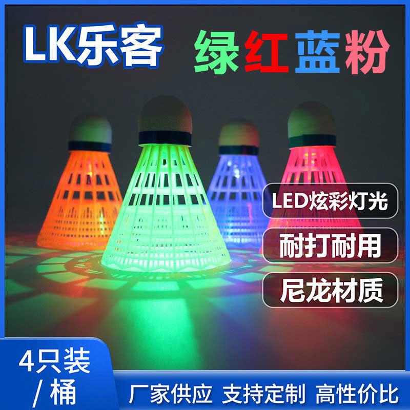 羽毛球LED乐客夜光厂家羽毛球