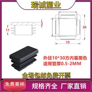 10*30长方管内塞不锈钢管内堵头凳子脚垫耐磨地脚管封盖子管闷头