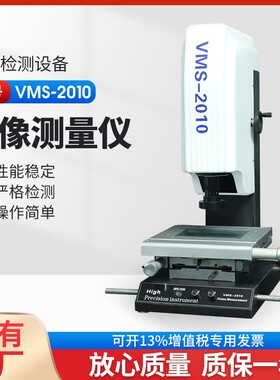 影像仪二次元光学投影仪 自动手动影像测量仪VMS-2010