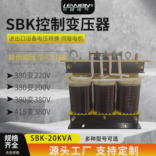 SBK-20KVA三相控制变压器415V380V变220V转200V光伏伺服隔离20KW