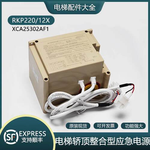适用奥的斯电梯轿顶整合型电源对讲RKP220/12X/XCA25302AF1