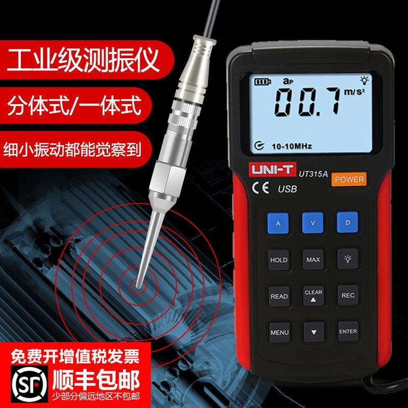 优利德UT311/312数字测振仪便携式UT315A分体式振动测量故障检测
