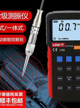 优利德UT311/312数字测振仪便携式UT315A分体式振动测量故障检测