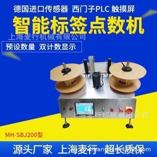 MH-SBJ200标签喷码复卷机点数机计数器视觉检贴标