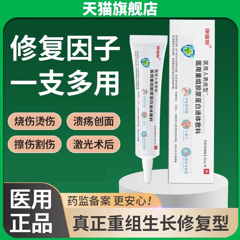 用重组人体表皮成长因子医生长凝胶修复肌肤屏障促再生长皮肤修复