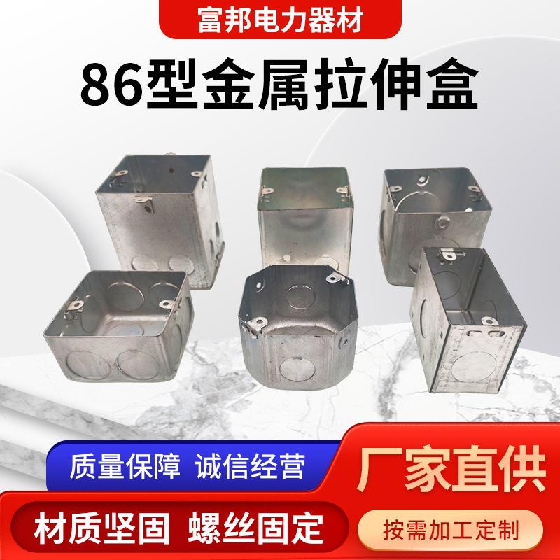 厂家定制明装拉伸接线盒 镀锌暗装铁盒 86型金属活底接线盒