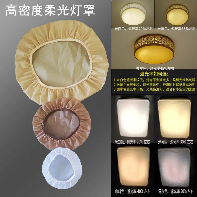 灯罩防刺眼婴儿卧室吸顶灯台灯遮光防尘套月子宝宝护眼正方形圆形