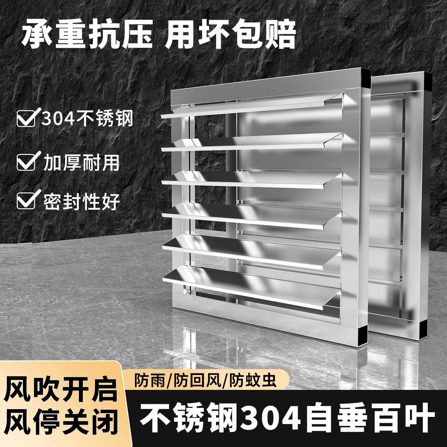 不锈钢304自垂式百叶窗外墙活动百叶风口 防雨防护罩风机百叶定做