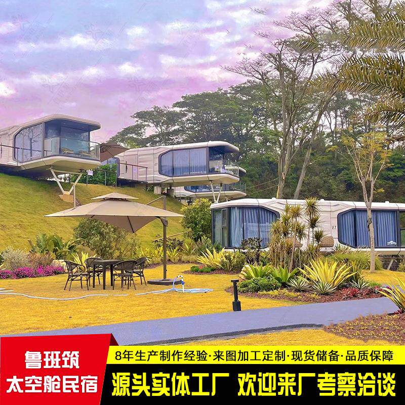 移动集装箱房网红太空舱民宿酒店户外住人创意智能化胶囊房屋