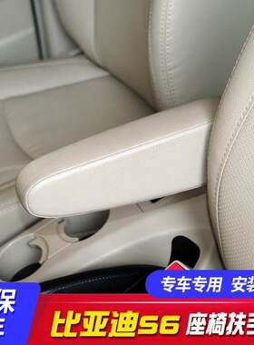 适用比亚迪S6座椅扶手套s6主驾驶扶手皮套侧扶手皮套专车专用翻新