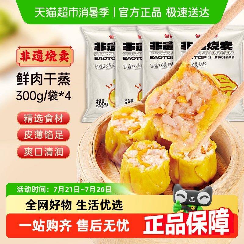 【下拉详情享优惠】包道猪肉干 干蒸烧麦冷冻速食烧麦虾仁香菇虫