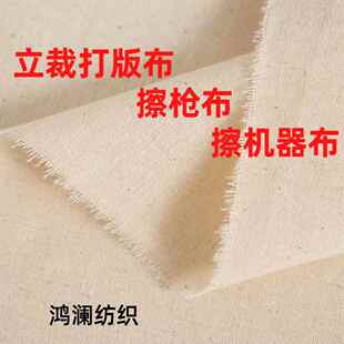 纯棉白坯布全棉中厚白胚布立裁打版布 扎染布擦枪布